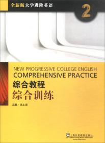 21世纪大学实用英语视听说教程 : U版. 1