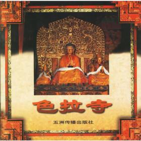 西藏艺术
