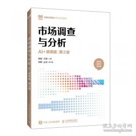 市场调查与分析