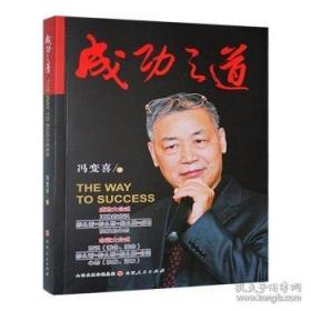 成功秘诀:人生哲言