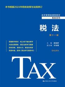 税法I模拟试卷（含答疑解惑与历年试题解析）——2006年全国注册税务师执业资格考试辅导用书