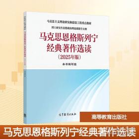 ：马克思主义政治经济学概论