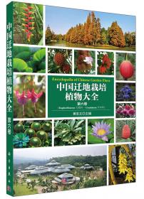 中国林木种质资源丛书：中国猕猴桃种质资源