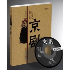 中国戏曲艺术大系·英秀堂谭：谭门七代画传（京剧卷）