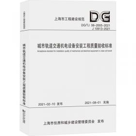 地面沉降监测与防治技术标准（DG\\TJ08-2051-2021J11371-2021）/上海市工程建设规范
