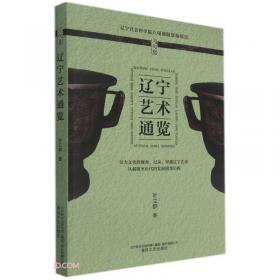 辽宁省图书馆藏稀见方志丛刊（全十八册）