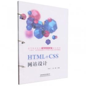 HTML5移动Web开发实战