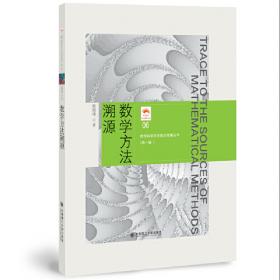 (数学科学文化理念传播丛书)(第二辑)数学与经济(04)