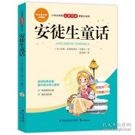 EZFM轻松调频双语有声童话经典：安徒生童话选集