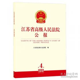 江苏历代人物画高层论坛论文暨江苏当代人物画名家邀请展作品集
