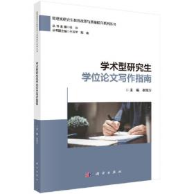 学术英语翻译教程/研究生学术英语系列教材