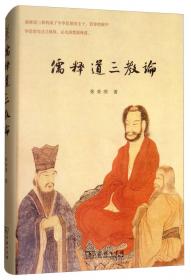 中国古代气功与先秦哲学（第2版）