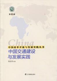 中国改革开放与发展实践丛书--中国旅游经济改革开放与发展实践