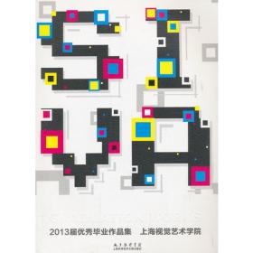 拾·年：上海视觉艺术学院十周年作品展