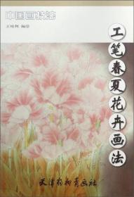 中国画技法：传统工笔花卉画法