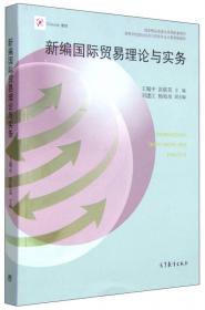 国际商法（第三版）/高等学校国际经济与贸易专业主要课程教材