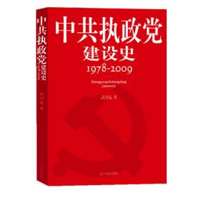 新中国社会发展战略史