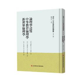 郭嵩焘卷/中国近代思想家文库
