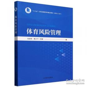 体育舞蹈的理论与实践
