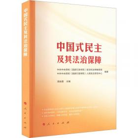 中华人民共和国安全生产常用法律法规选编