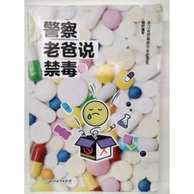 警察心理健康手册