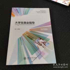 大学生就业指导