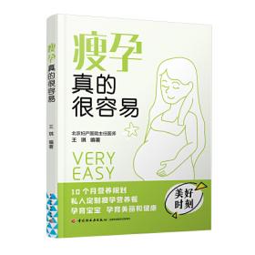 瘦孕：献给天下女人的饮食心经