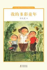 中国儿童文学经典书系：刚满十四岁