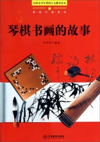 美丽中国系列百部青少年爱国主义教育读本：紫禁城的故事