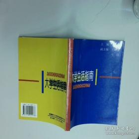 大学生和谐发展导航