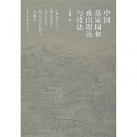 筑苑 上善若水--中国古代城市水系建设理论与当代实践