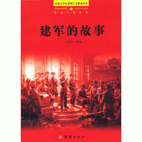 美丽中国系列百部青少年爱国主义教育读本：紫禁城的故事