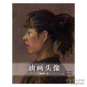 油画风景写生/应用型本科环境设计专业规划教材