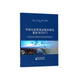 中国对外贸易概论（第四版）