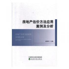 房地产估价理论与方法