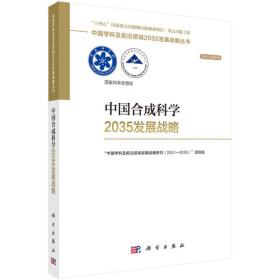 中国信息科学2035发展战略