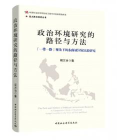 王权·威权·金权：泰国政治现代化进程