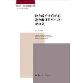 地方政府行为演进的机理：珠三角L镇政府的个案
