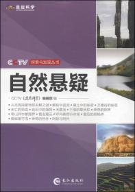 CCTV探索与发现丛书：进化的秘密