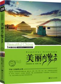 美丽中国：美丽青海
