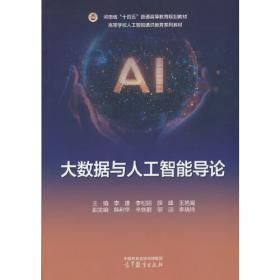 大数据分析与应用（初级）