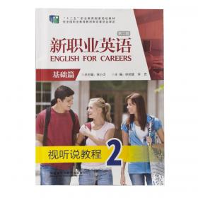 前景大学英语：综合教程2