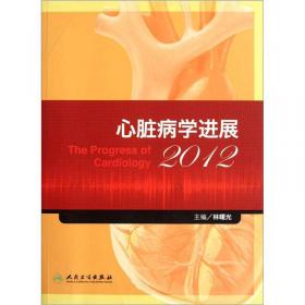 2014心脏病学进展