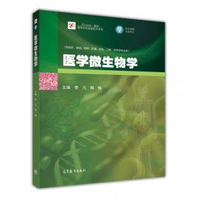 医学微生物学（第9版）