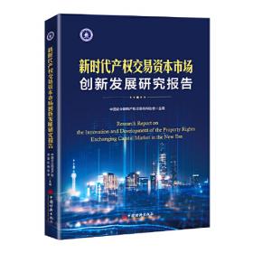 走向成功:中国企业管理的基本经验