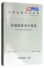 2006中国交通土建工程学术论文集