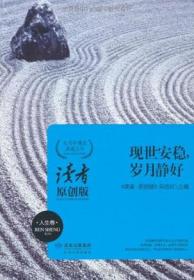 现世与想象：民间故事的日本人