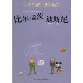 小学生领先一步读名著：中国古代寓言故事