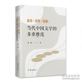 叙事人生：小说精读课