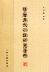 命名文化视域下中国古代小说研究（国家哲学社会科学成果文库）